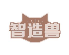 智造兽