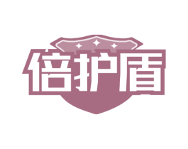 倍护盾