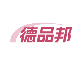 德品邦