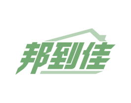 邦到佳