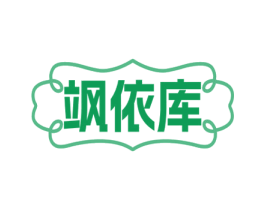 飒依库