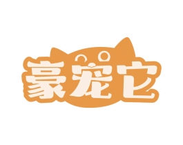 豪宠它