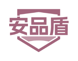 安品盾