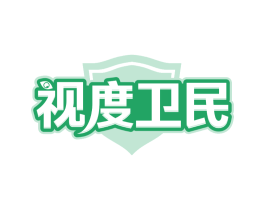 视度卫民