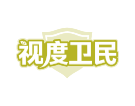 视度卫民