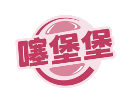 噻堡堡