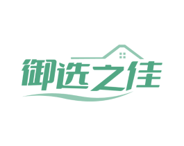 御选之佳