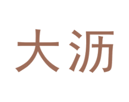 大沥