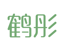 鹤彤
