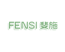 斐施 FENSI