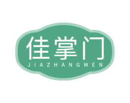 佳掌门