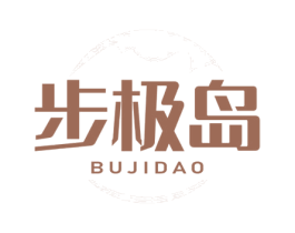 步极岛