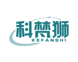 科梵狮