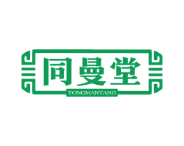 同曼堂