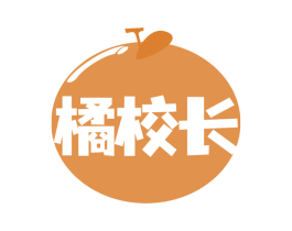 橘校长
