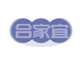 合家宜