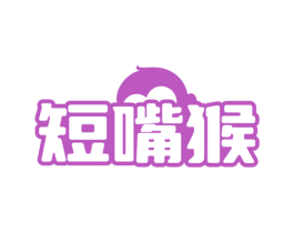 短嘴猴 第25类服装鞋帽商标转让 注册号79612687