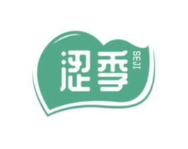 涩季