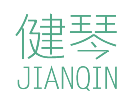 健琴