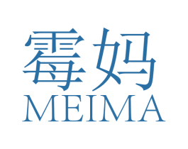 霉妈