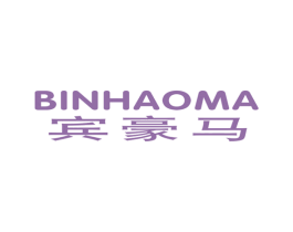 宾豪马
