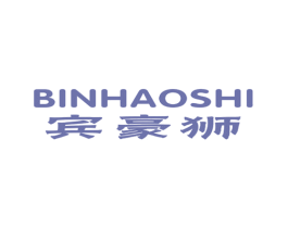 宾豪狮