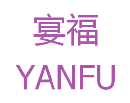 宴福