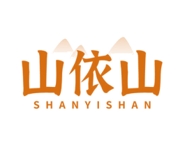 山依山