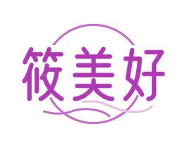 筱美好