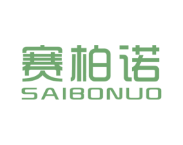 赛柏诺