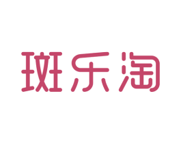 斑乐淘