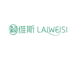 赖维斯