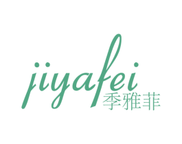 季雅菲