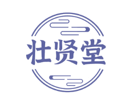 壮贤堂