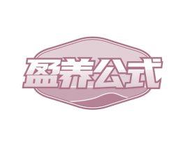 盈养公式