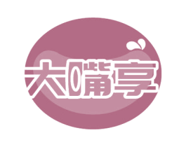 大嘴享