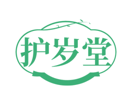 护岁堂