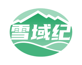 雪域纪
