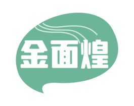 金面煌
