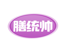 膳统帅