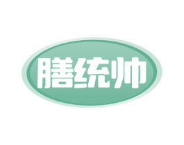 膳统帅