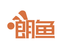 朗鱼