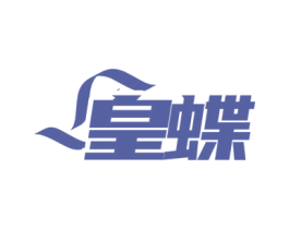 皇蝶