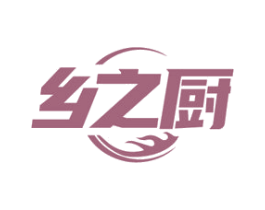 乡之厨