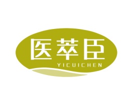医萃臣