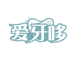 爱牙哆