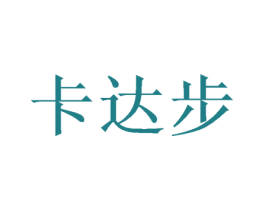 卡达步