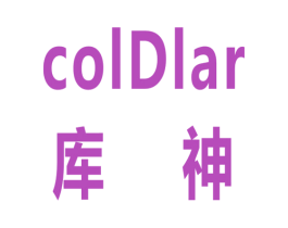 库神 COLDLAR