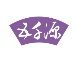 五千源