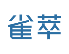 雀萃